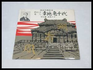 野村流名人 幸地亀千代全集 野村流名人幸地亀千代全集 野村流名人 幸地亀千代全集 野村流名人幸地亀千代全集